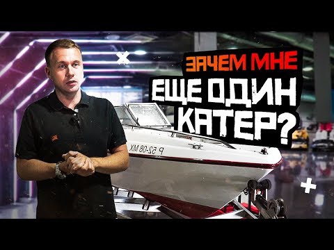 Видео: Зачем мне еще один катер? Тачка подписчика.