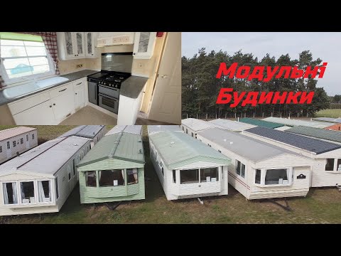 Видео: Скільки коштуює купити Модульний Будинок?