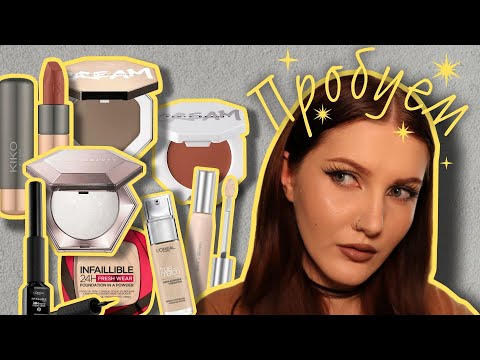 Видео: Почему L'Oréal стоит 70$ ???✨ Новинки в моей косметичке