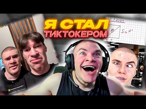 Видео: ДЕРЗКО69 в ШОКЕ с ОТМЕТОК в ТИК-ТОК | DERZKO69 СМОТРИТ ТИК ТОК | derzko69 лучшее