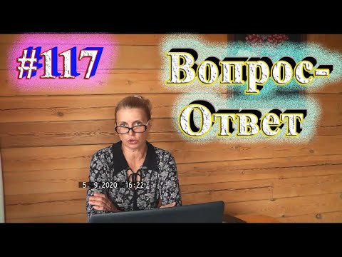 Видео: 2 ЧАСТЬ Ваш вопрос -   наш ответ.