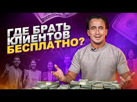 Видео: Как ВЕРНУТЬ старых клиентов без БЮДЖЕТА на рекламу? ПОШАГОВАЯ СТРАТЕГИЯ