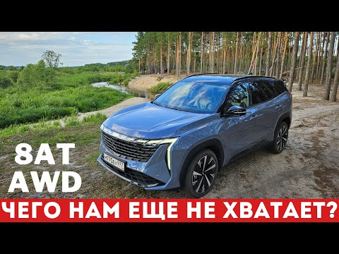 Видео: Geely Atlas 2024: ПЕРЕКРОЕТ ЛИ полный привод ОТСУТСТВИЕ других опций? ВАЖНЫЕ ОТЛИЧИЯ ОТ КИТАЯ