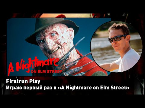 Видео: Кошмар на улице Вязов [NES]. ПЕРВОЕ ПРОХОЖДЕНИЕ! Будем страдать