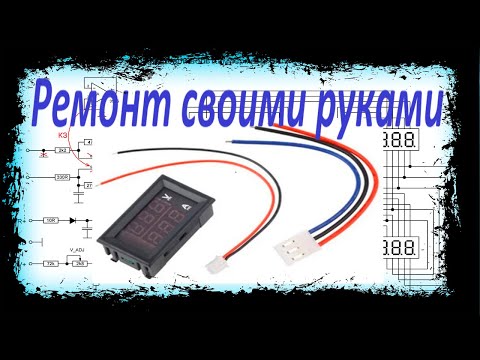Видео: Ремонт китайского вольтамперметра (ч. 2)