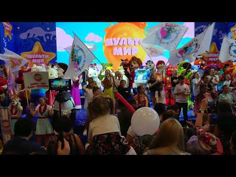 Видео: МУЛЬТИМИР 2018. ВДНХ