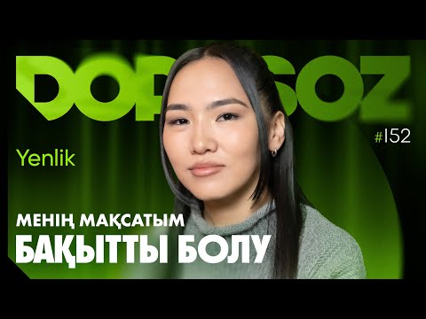 Видео: Yenlik: Жаңа альбом, тәртіп пен еріншектік, тәуелділік пен хейт