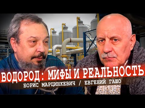 Видео: Мифическая польза водорода