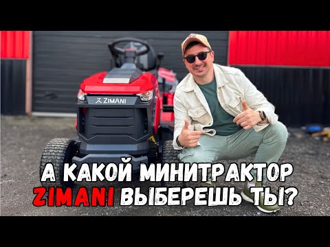 Видео: ZimAni или Stiga? Выбираем садовый трактор.