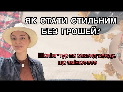 Видео: ОБЕРЕЖНО, ВИ ЗДИВУЄТЕСЬ! Найдорожчі знахідки в секонд-хенді