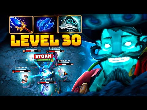 Видео: ШТОРМ в ЛЕЙТЕ с 30 УРОВНЕМ - 8 слотов STORM Spirit Dota 2