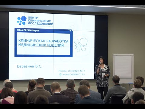 Видео: Клинические испытания медицинских изделий с участием человека