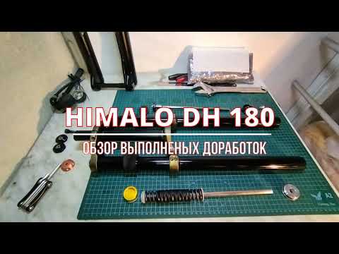 Видео: Обзор вилки Himalo DH 180 и ее доработок / Himalo DH 180 fork tuning