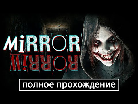 Видео: Mirror Mirror [полное прохождение + все концовки (игрофильм)]