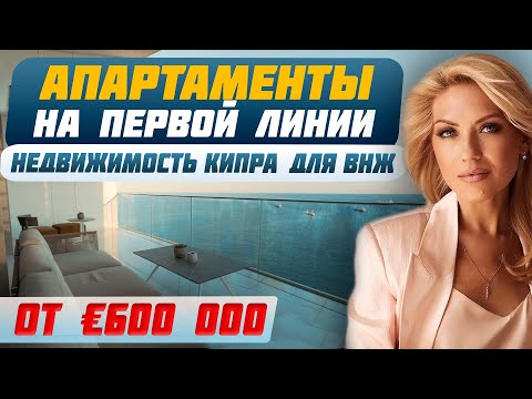 Видео: Самые высокие апартаменты на Средиземном море: Уникальный проект в Лимасоле |Недвижимость для ВНЖ