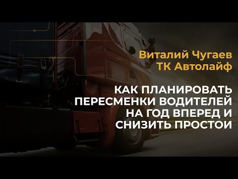 Видео: Как планировать пересменки на год вперед