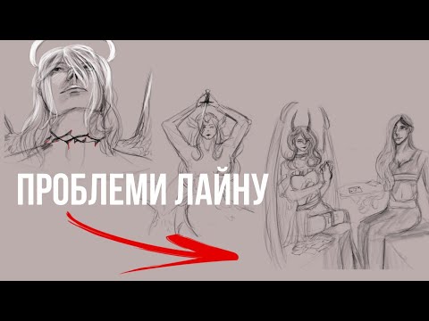 Видео: Я не люблю лінії