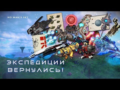 Видео: НЕ ПРОПУСТИ! ВОЗВРАЩЕНИЕ ЭКСПЕДИЦИЙ — HOLIDAY EXPEDITIONS 2025 В NO MAN’S SKY