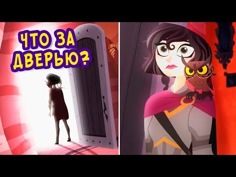 Видео: Что произошло с Кассандрой за закрытой дверью?