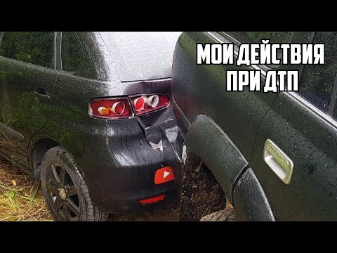 Видео: Как мне РАЗБИЛИ машину, сколько ЗАПЛАТИЛА страховая и сколько стоил ремонт.