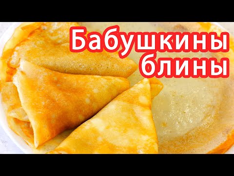 Видео: Домашний рецепт вкусных блинов !! Тонкие и очень легкие в приготовлении  !!