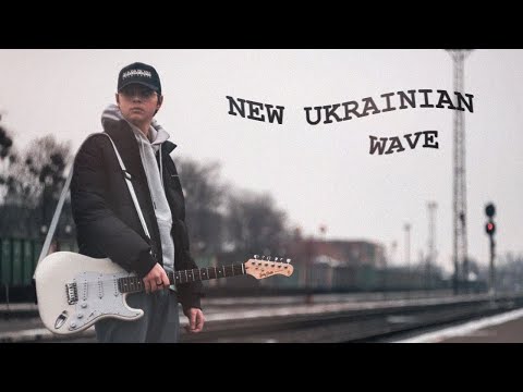 Видео: SadSvit - Касета (Cassette) | NEW UKRAINIAN WAVE