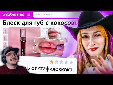 Видео: ДИКАЯ ЗАПРЕЩЕНКА НА ВАЙЛДБЕРИС 8 🍒 ► БРИДЖ | Реакция