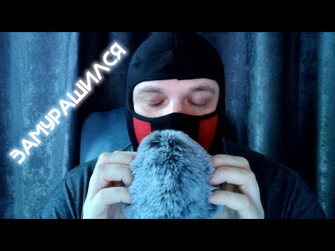 Видео: ASMR | 100% МУРАШКИ ДЛЯ РАССЛАБЛЕНИЯ