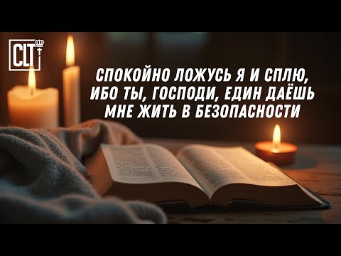 Видео: Стихи из Библии, которые стоит слушать перед сном с фоновой музыкой и без — смотри тайм-коды #Библия