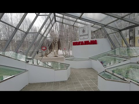 Видео: Город Когалым. ХМАО. Рябиновый бульвар. Время Когалыма. Улица Мира  / Kogalym city. HMAO. Май 2024