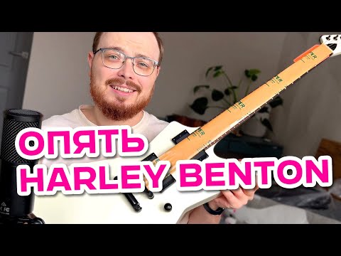 Видео: ЗАКАЗАЛ С THOMANN В КАЗАХСТАН / Обзор Harley Benton EX-84 Modern EMG