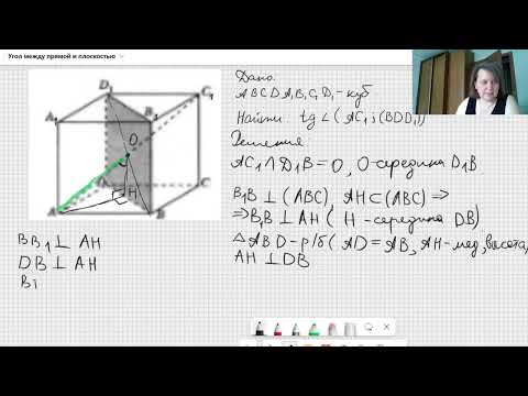 Видео: Угол между прямой и плоскостью.