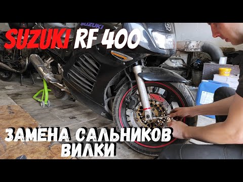 Видео: Замена сальников на вилке Suzuki rf400