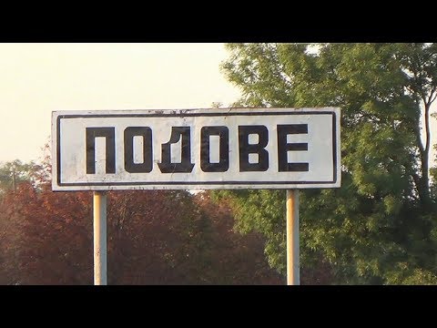 Видео: Подовое. Клип до дня села 20.10.2018г