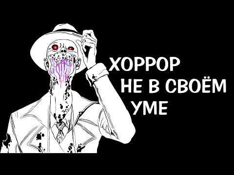 Видео: Разбор игры In Sound Mind