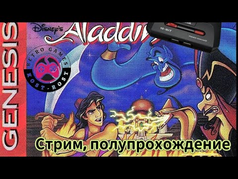 Видео: Aladdin. Sega. Почти прошёл