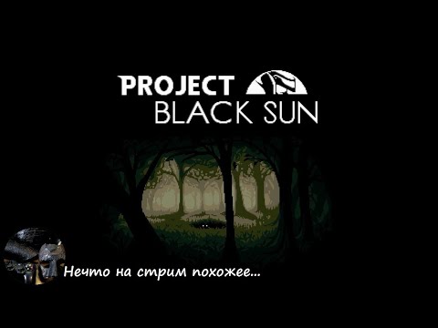 Видео: Project Black Sun - тайное и редкое?
