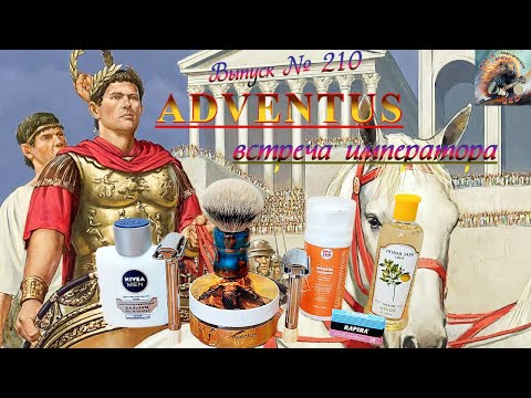 Видео: ADVENTUS - встреча императора! Помазок OUMO Warhammer – Blooming Life. Merkur Progress и Mihg Shi.
