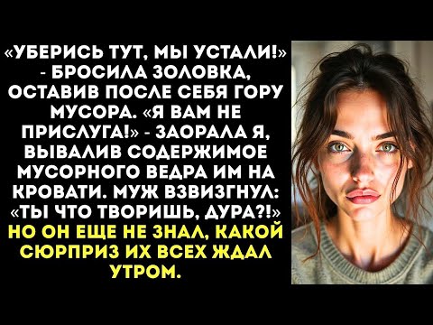 Видео: «Я должна убирать за твоей родней ! Хрен вам! Теперь будете жить в грязи, свиньи!»