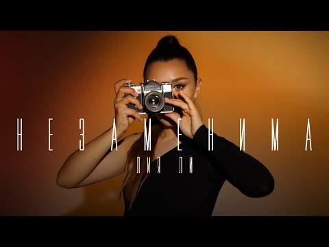 Видео: Liya Li – Незаменима (премьера клипа, 2021)