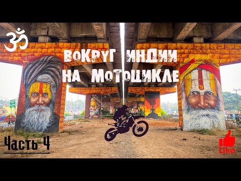 Видео: Вокруг Индии на мотоцикле. Джайпур город Дворцов. Амбер форт. Путь в Агру. Часть 4