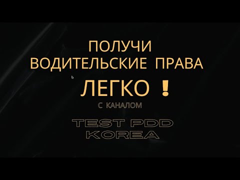 Видео: В данном видео есть не актуальные вопросы. Некоторые вопросы изменены. Вопросы 9-28