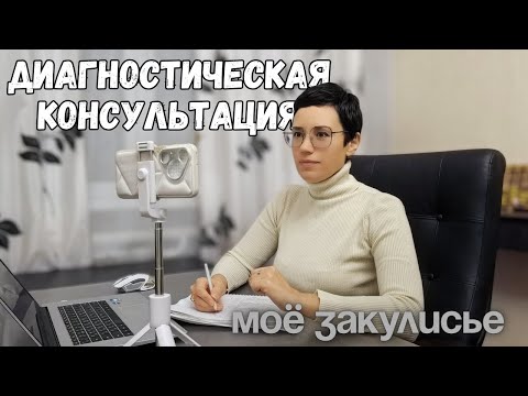 Видео: 💬 Консультация на выявление школьных, психологических и других сложностей у ребёнка | как проходит