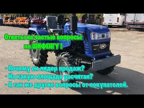 Видео: SHIFENG 244 ответы на вопросы (DW 244B)