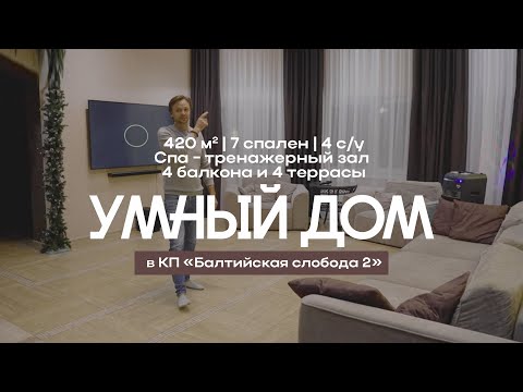 Видео: Умный дом с баней из лафета