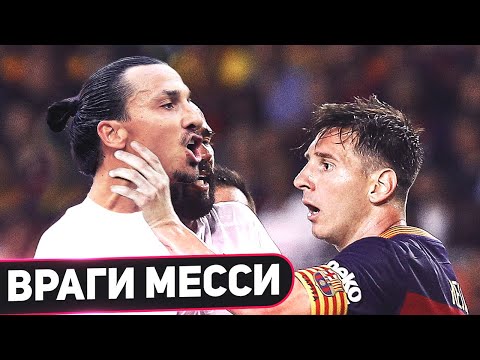 Видео: ТОП-5 ВРАГОВ МЕССИ. 5 ФУТБОЛИСТОВ, КОТОРЫЕ НЕНАВИДЯТ МЕССИ. ВРАГИ ЛИОНЕЛЯ МЕССИ