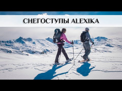 Видео: Обзор и тест снегоступов Alexika Alaska и Alexika Yukon