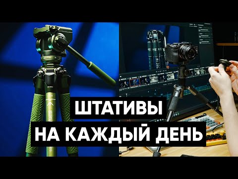 Видео: Штативы для жизни: Sirui Pilot CT04 и малыш Sirui AM-TT50 #sirui
