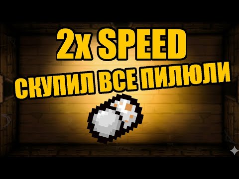 Видео: Потратил 100 монет на ПИЛЮЛИ в Гриде!! / Ускорил Айзека в ДВА раза! Серия 65!