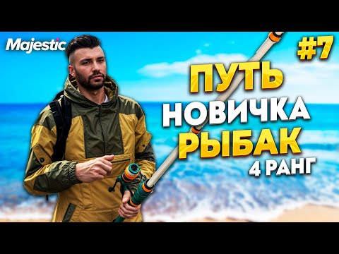 Видео: ПУТЬ НОВИЧКА С НУЛЯ, РЫБАК 4 РАНГА, ДОХОД РАСТЕТ!  MAJESTIC RP / GTA 5 RP.  ПРОМО - TAXI